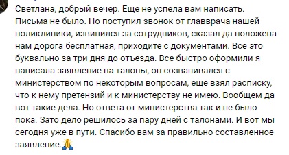 СП ВОРДИ РК помогла в оформлении необходимых документов 